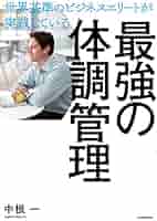 Amazon.co.jp: 世界基準のビジネスエリートが実践している 最強